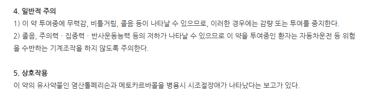에페로신정 주의사항