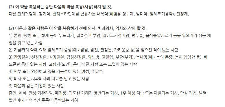 엑스콜코프캡슐 주의사항