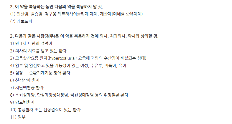 엑스프리벤정 주의사항