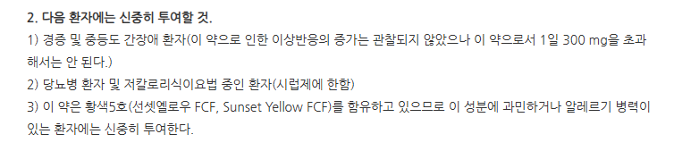 엘도스타캡슐 주의사항