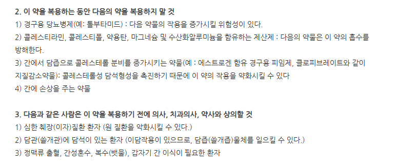 우르콜정200mg 주의사항