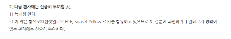 유가인정40mg 주의사항