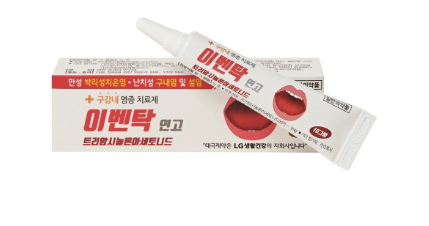 이벤탁연고 약