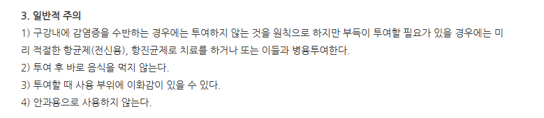 이벤탁연고 주의사항
