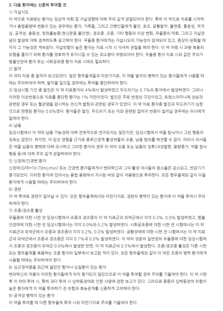 이팩사엑스알서방캡슐75mg 주의사항