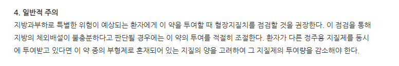 칼니틴정 주의사항