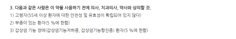케이녹시액5%(수출용) 일반적 주의사항