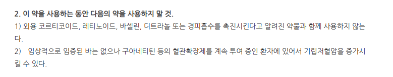 케이녹시액5%(수출용) 주의사항