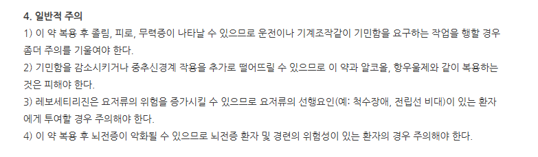 케트라정 주의사항