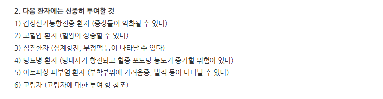 코프날린패취2mg 주의사항