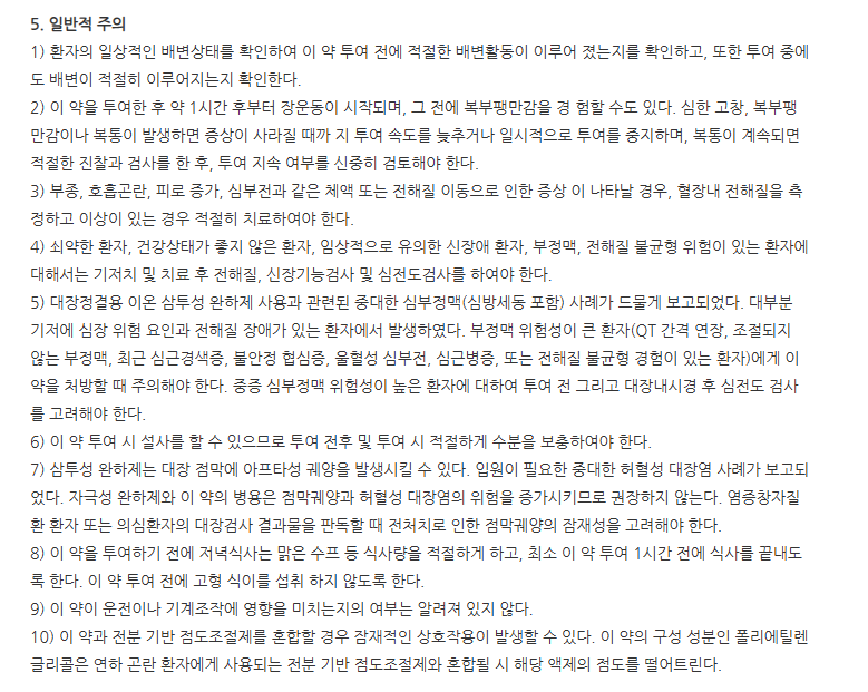 쿨라이트산 주의사항