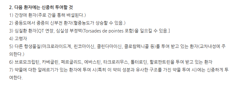 클라리스정250mg 주의사항