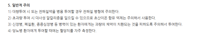 클로바민주 주의사항