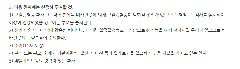 타미풀주 주의사항