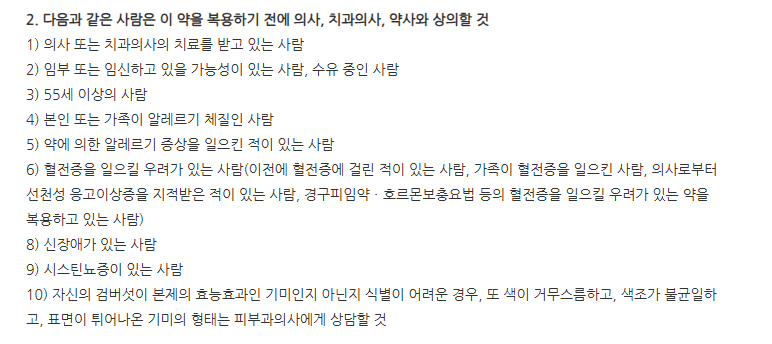 트란시노2정 주의사항