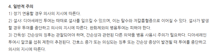 포인티캡슐50mg 주의사항