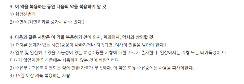포텐스틱액 주의사항