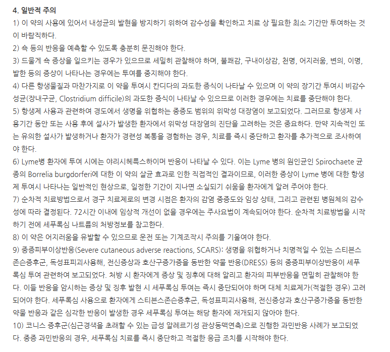 퓨록심정250mg 주의사항