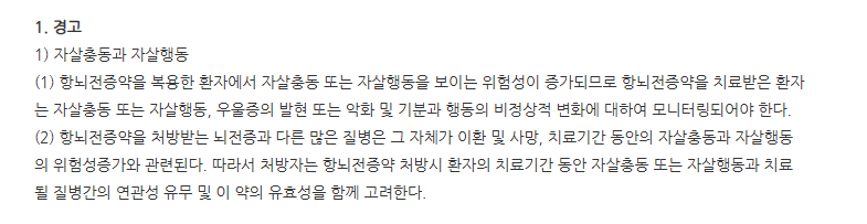 프가틴캡슐50mg 주의사항