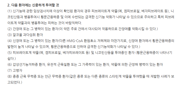피타론정 주의사항