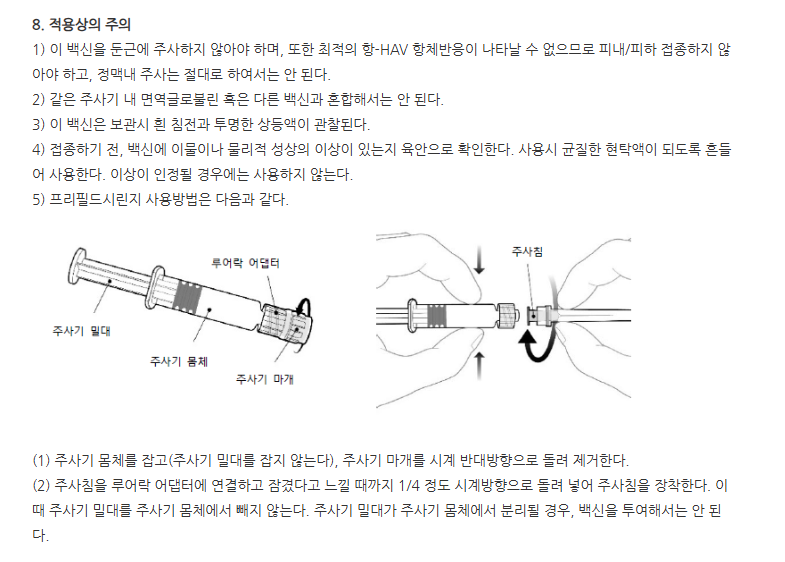 하브릭스주 주의사항
