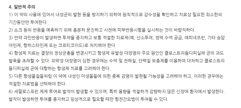 하이디놀캡슐100mg 주의사항
