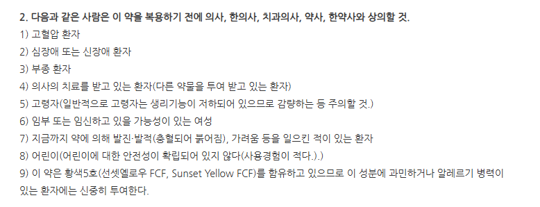 한신마로이신캡슐 주의사항