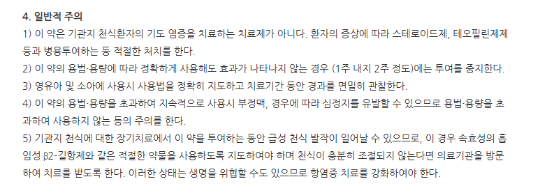 호쿠나패취1mg 주의사항