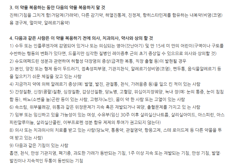 화이투벤큐연질캡슐 주의사항