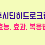 후시딘히드로크림