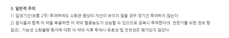 가모드서방정15mg 주의사항