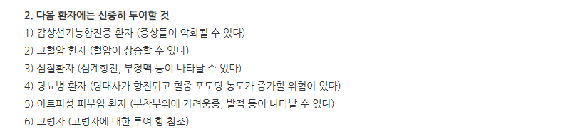 네오날린패취0.5mg 주의사항