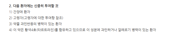 라베프리정10mg 주의사항