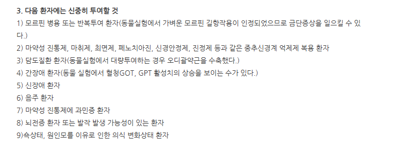 맥스노펜정 주의사항