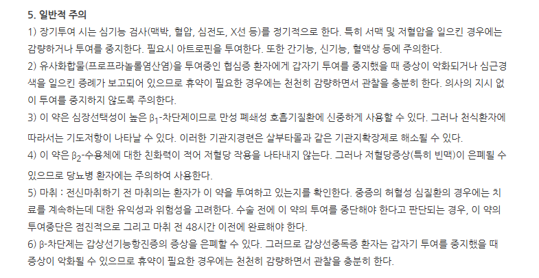 비소폴정 주의사항