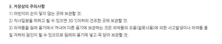 슬린티캡슐 주의사항