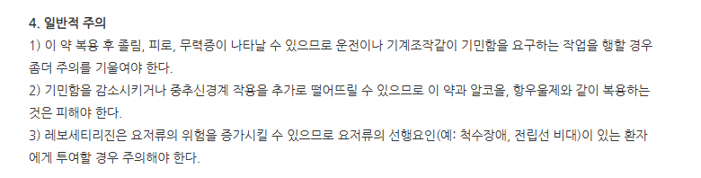 쎄티린정 주의사항