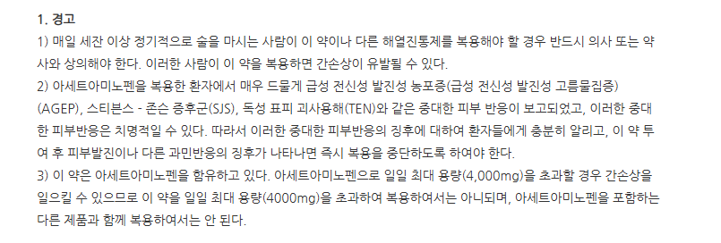 아세핀정 주의사항