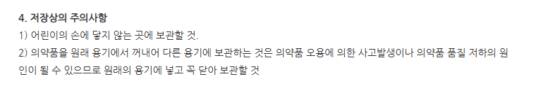 액티몰스액 일반적 주의사항