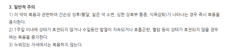 카니움정 주의사항