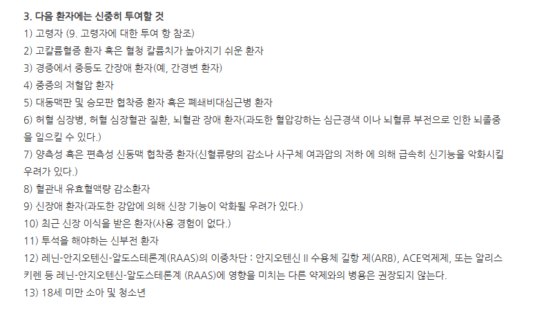 칸데암로정16/5mg 주의사항