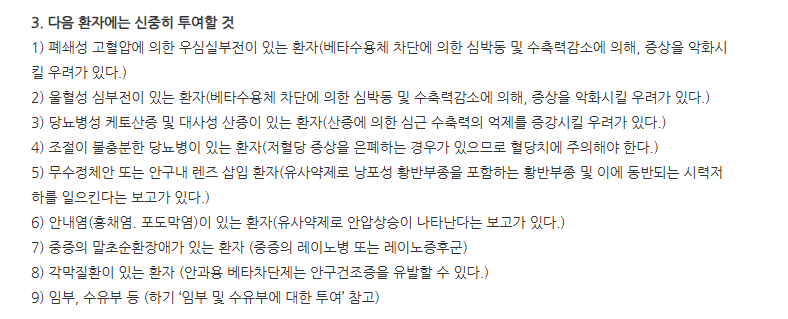 타프콤점안액 주의사항