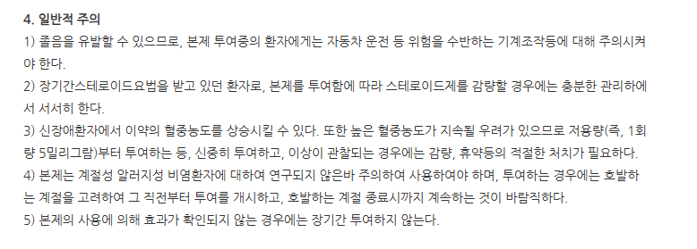 테리온정 주의사항