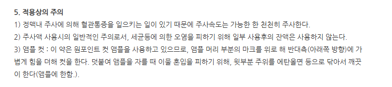 티아센주 주의사항
