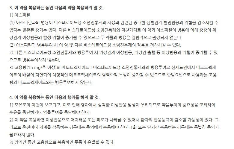 펜스톱연질캡슐 주의사항