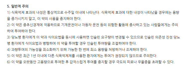 펜트라정 주의사항