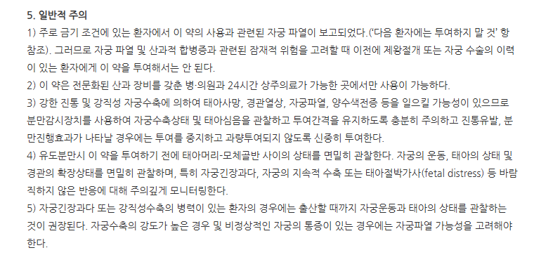 프로페스질서방정 주의사항